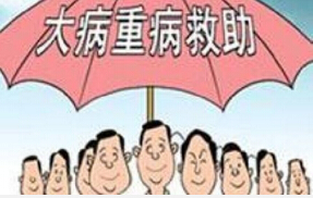 建档立卡贫困户大病救治自费控制在3%左右