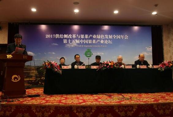 第十五届中国果菜产业论坛聚焦供给侧改革