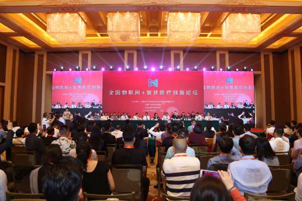 全国物联网+智慧医疗创新论坛在京举行