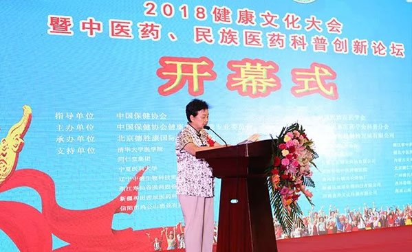 第三届2018健康文化大会暨中医药民族医药科普创新论坛在京隆重召开