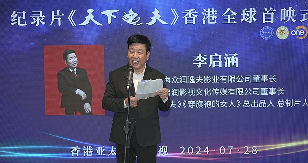 纪录片《天下逸夫》香港全球首映式在香港OneTV总部启幕 纪录片《天下逸夫》香港全球首映式在香港OneTV总部启幕