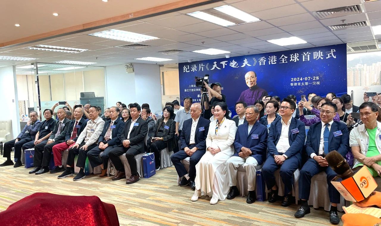 纪录片《天下逸夫》香港全球首映式在香港OneTV总部启幕 纪录片《天下逸夫》香港全球首映式在香港OneTV总部启幕
