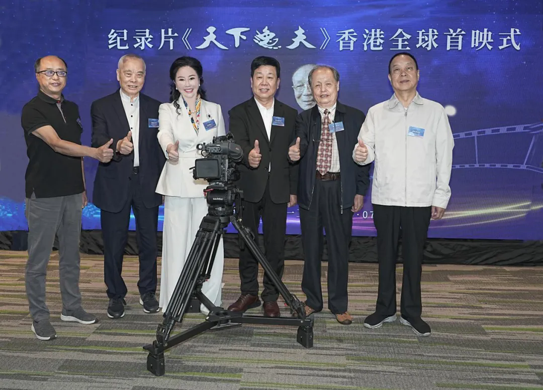 纪录片《天下逸夫》香港全球首映式在香港OneTV总部启幕 纪录片《天下逸夫》香港全球首映式在香港OneTV总部启幕