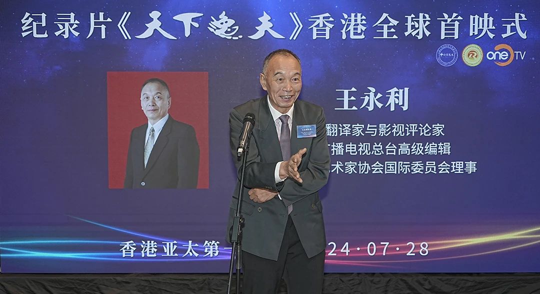 纪录片《天下逸夫》香港全球首映式在香港OneTV总部启幕 纪录片《天下逸夫》香港全球首映式在香港OneTV总部启幕