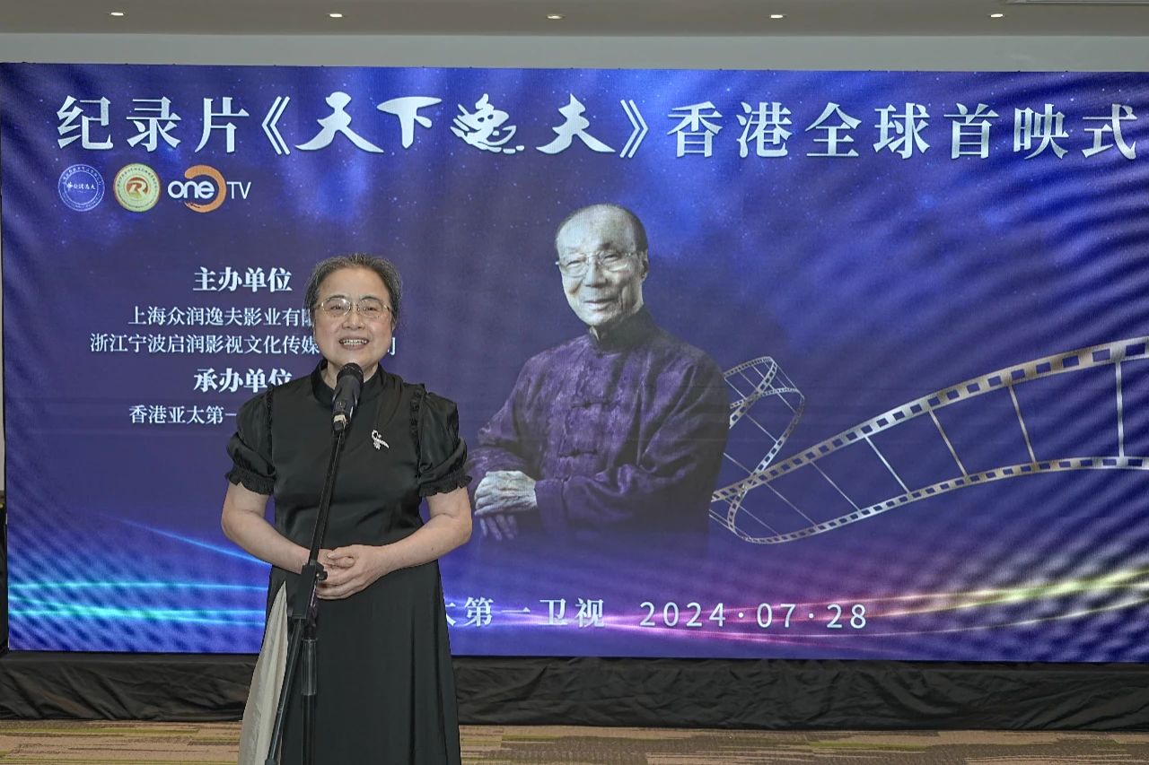 纪录片《天下逸夫》香港全球首映式在香港OneTV总部启幕 纪录片《天下逸夫》香港全球首映式在香港OneTV总部启幕