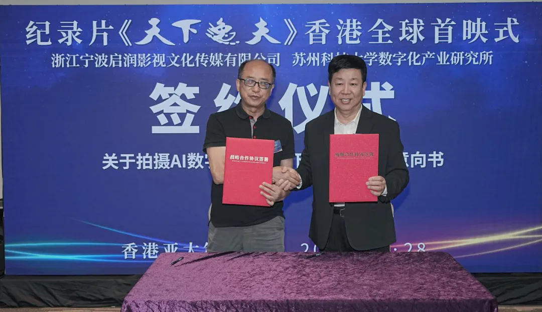 纪录片《天下逸夫》香港全球首映式在香港OneTV总部启幕 纪录片《天下逸夫》香港全球首映式在香港OneTV总部启幕