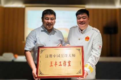 注册中国烹饪大师王丰工作室入驻“丽九府” ，政校企携手打造“丽水山耕”生态餐饮新标杆