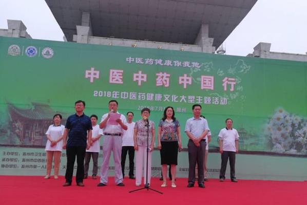 滁州市举办中医中药中国行大型主题活动