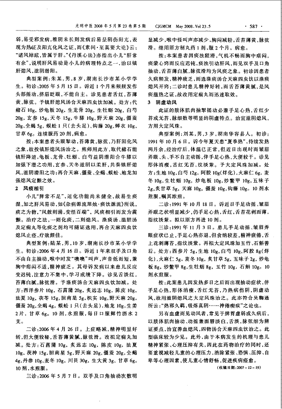 熊继柏教授治疗抽动秽语综合症的经验